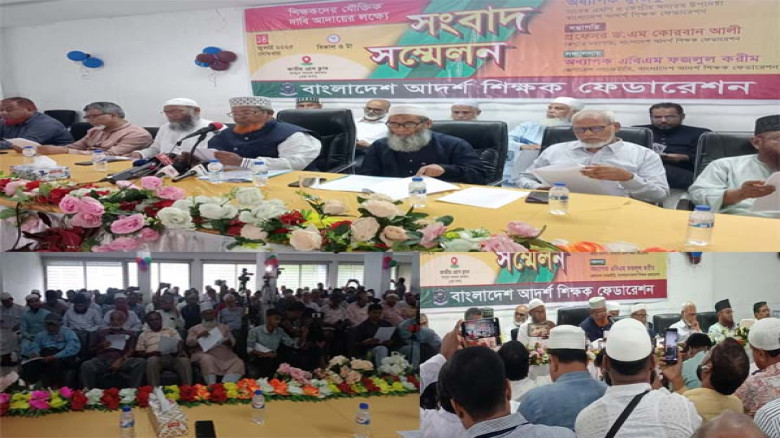 শিক্ষা ও শিক্ষক স্বার্থে ২৫ দফা দাবি: বাস্তবায়নে সরকারকে দ্রুত পদক্ষেপের আহ্বান আদর্শ শিক্ষক ফেডারেশনের