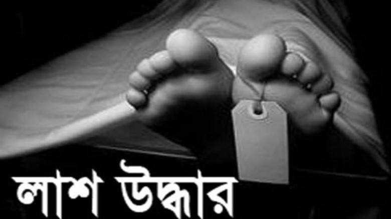 নরসিংদীতে মাদকব্যবসায়ীর বাড়ি থেকে যুবকের লাশ উদ্ধার