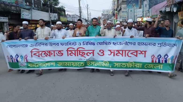 গোপালগঞ্জে এনসিপির ওপর হামলার প্রতিবাদে সাতক্ষীরা  জামায়াতের  বিক্ষাভ সমাবেশ 