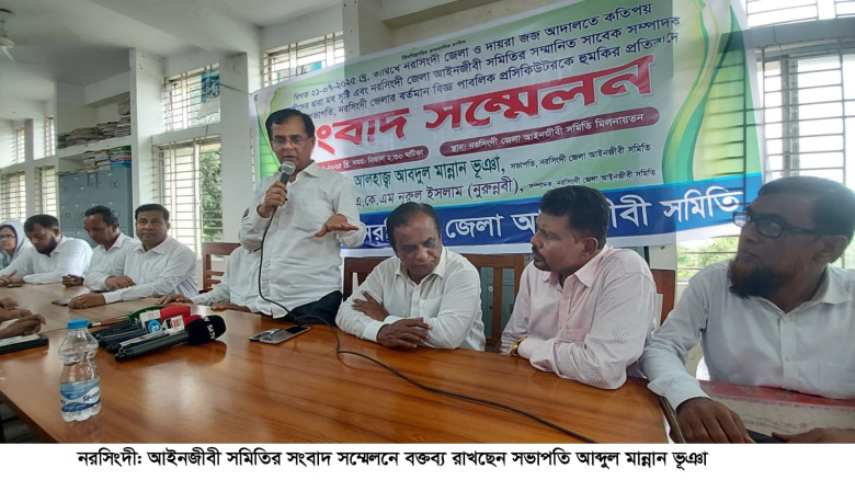 নরসিংদী জজ কোর্ট প্রাঙ্গনে পিপিকে হুমকির প্রতিবাদে...