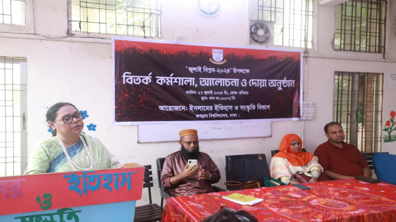 জবির ইসলামের ইতিহাস ও সংস্কৃতি বিভাগের  বিতর্ক কর্মশালা, আলোচনা ও দোয়া অনুষ্ঠান 