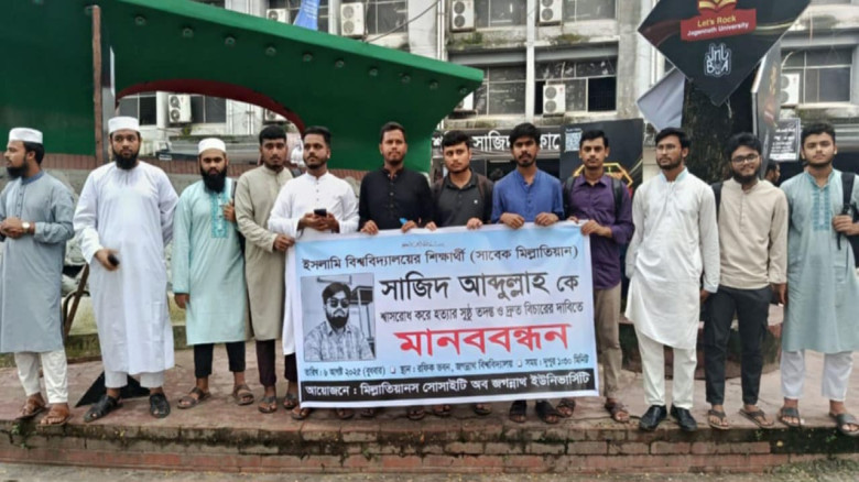 ইবি শিক্ষার্থী সাজিদ হত্যার  বিচারের দাবিতে জবিতে  মানববন্ধন 