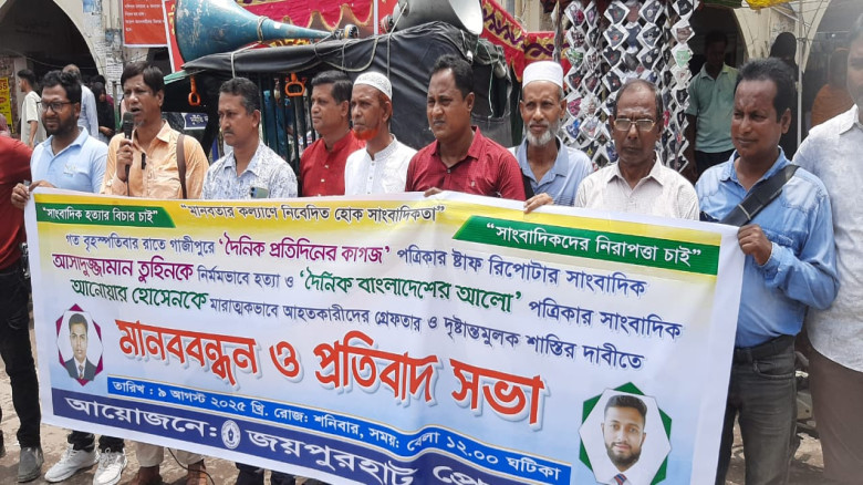 সন্ত্রাসীদের দৃষ্টান্তমূলক শাস্তির দাবিতে জয়পুরহাটে সাংবাদিকদের মানববন্ধন