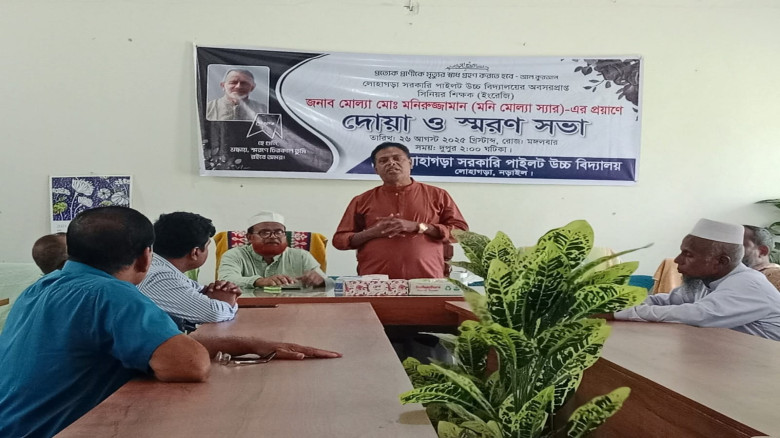 নড়াইলে শিক্ষক মোল্যা মোঃ মনিরুজ্জামানের স্মরণ 