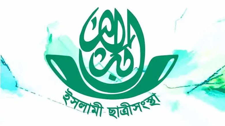 জাকসু নির্বাচনে বাংলাদেশ ইসলামী ছাত্রীসংস্থাকে নিয়ে মিথ্যাচারের তীব্র নিন্দা ও প্রতিবাদ