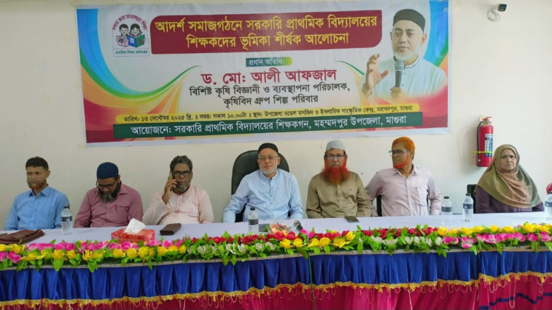 আদর্শ সমাজ গঠনে শিক্ষকদের ভূমিকা শীর্ষক মতবিনিময় সভা
