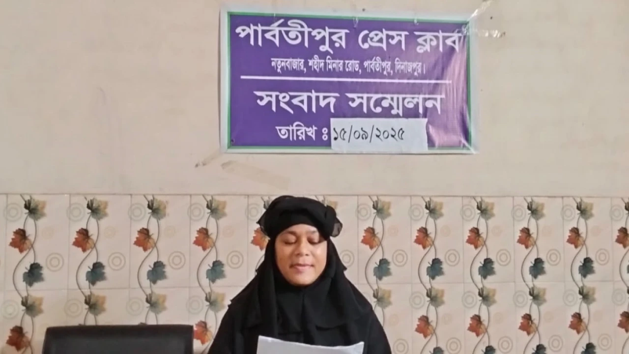 পার্বতীপুরে জীবনের নিরাপত্তা চেয়ে প্রাইমারী শিক্ষিকার সংবাদ সম্মেলন